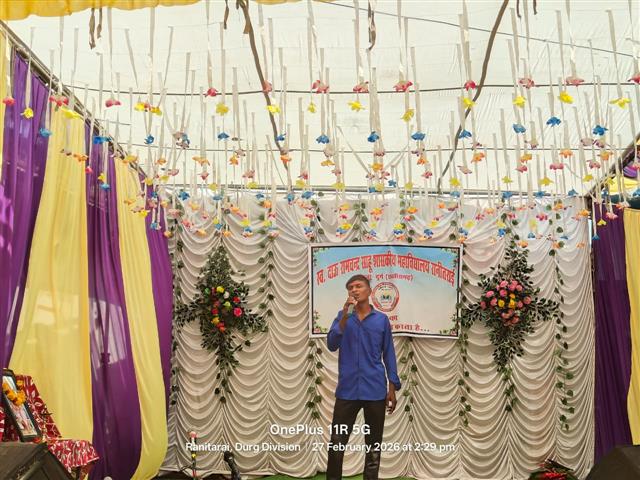 दिनांक 27/02/2026 सांस्कृतिक कार्यक्रम एवं पारितोषिक वितरण 2025- 26