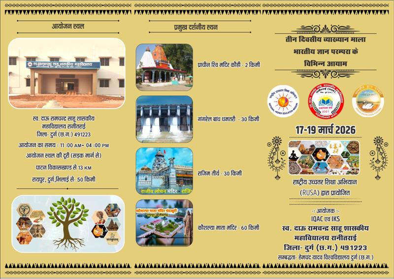 भारतीय ज्ञान परंपरा (IKS) पर व्याख्यान माला आमंत्रण पत्र 