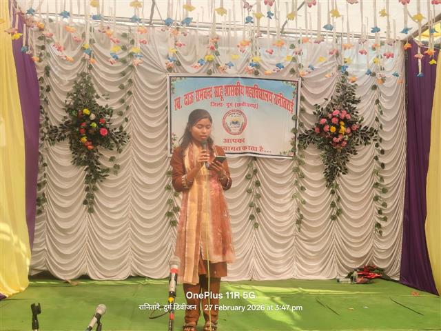 दिनांक 27/02/2026 सांस्कृतिक कार्यक्रम एवं पारितोषिक वितरण 2025- 26