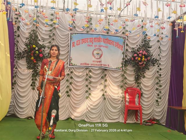 दिनांक 27/02/2026 सांस्कृतिक कार्यक्रम एवं पारितोषिक वितरण 2025- 26