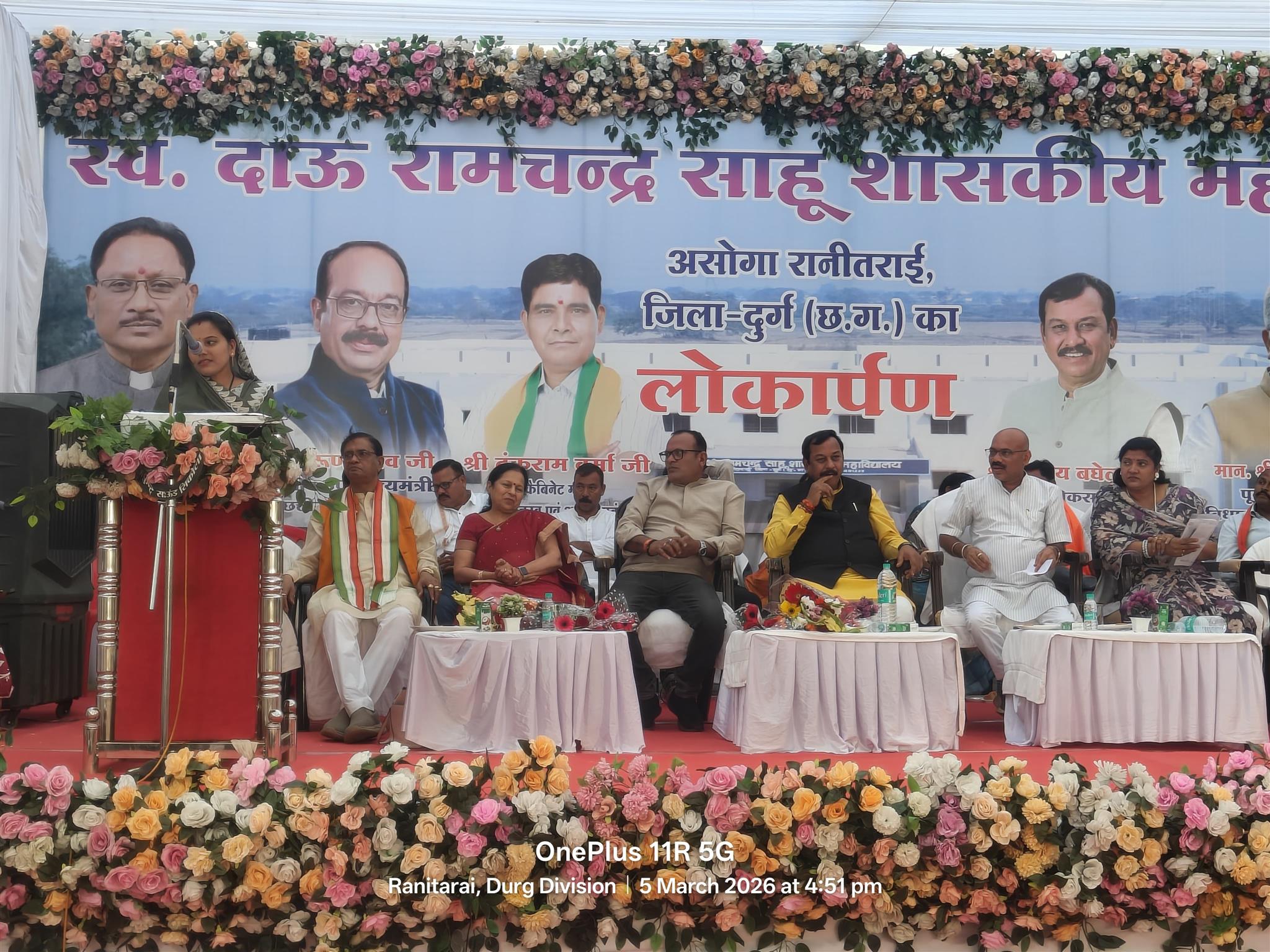  महाविद्यालय के नवीन भवन का लोकार्पण कार्यक्रम दिनांक 05 मार्च 2026 